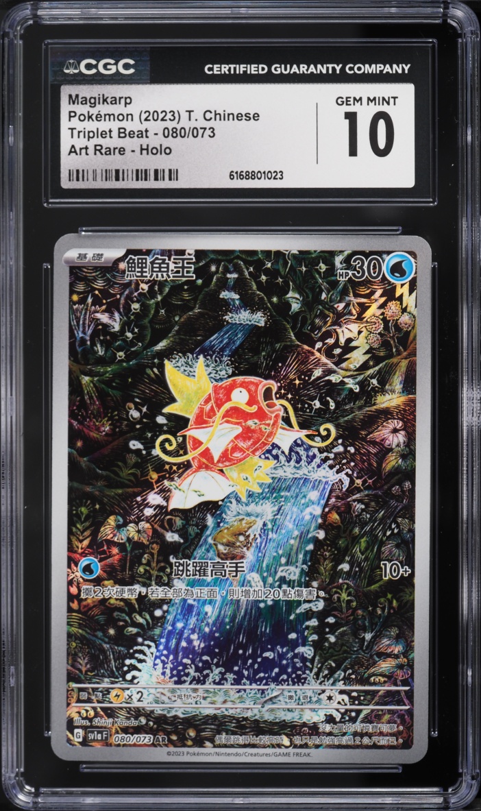 2023 Pokemon Chinese Scarlet & Violet Triplet Beat AR Magikarp #80 CGC 10 GEM MINT
