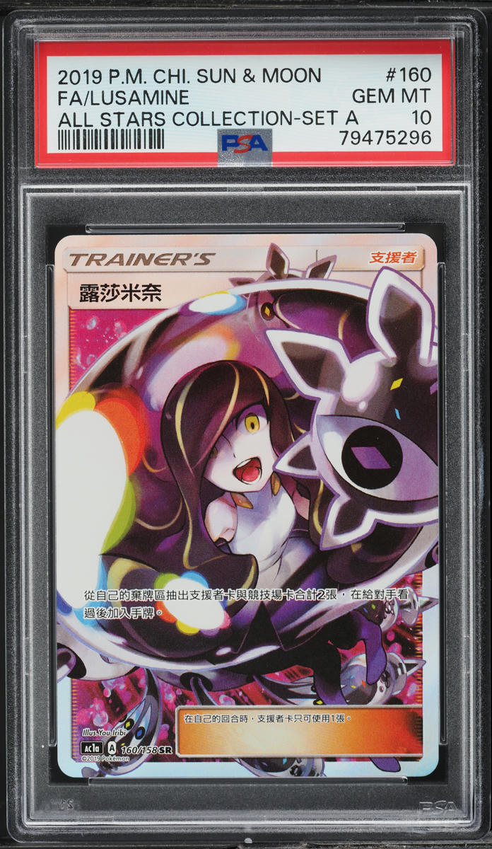 2019 Pokemon Chinese Sun & Moon All Stars Lusamine #160 PSA 10 GEM MINT