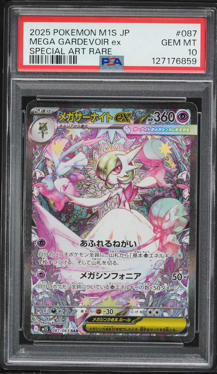 2025 Pokemon Japanese Mega Symphonia SAR Mega Gardevoir ex #87 PSA 10 GEM MINT