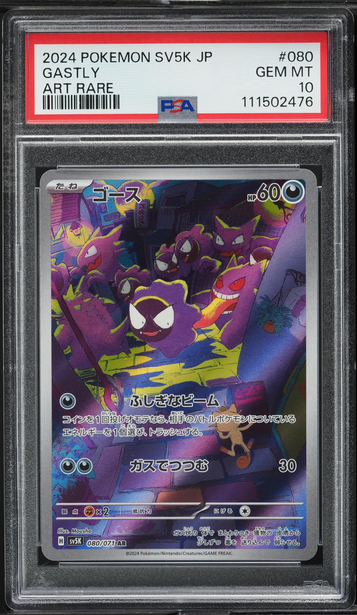 2024 Pokemon Japanese Scarlet & Violet Wild Force AR Gastly #80 PSA 10 GEM MINT