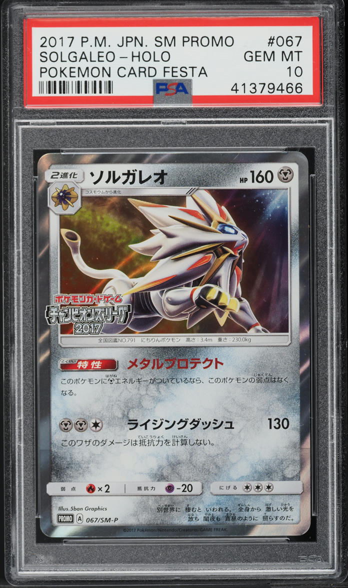 2017 Pokemon Japanese SM Promo Card Festa Holo Solgaleo #67 PSA 10 GEM MINT