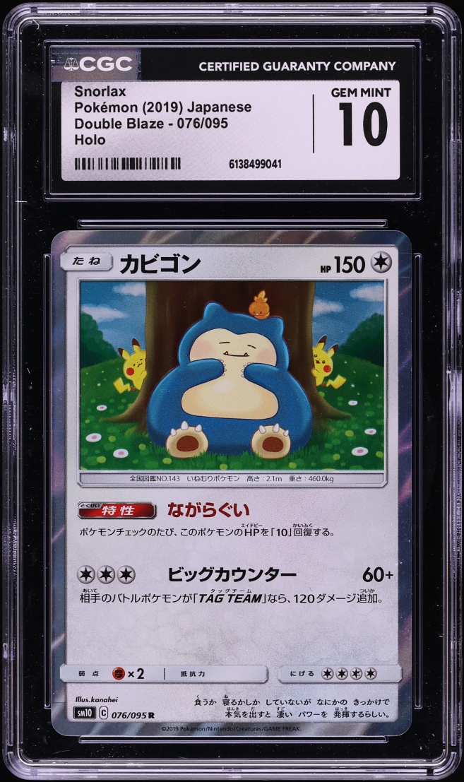 2019 Pokemon Japanese Sun & Moon Double Blaze Holo Snorlax #76 CGC 10 GEM MINT
