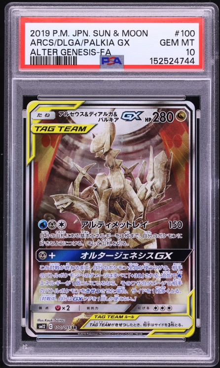 2019 Pokemon Japanese SM Alter Genesis Full Art Arceus Dialga Palkia GX #100 PSA 10 GEM MINT