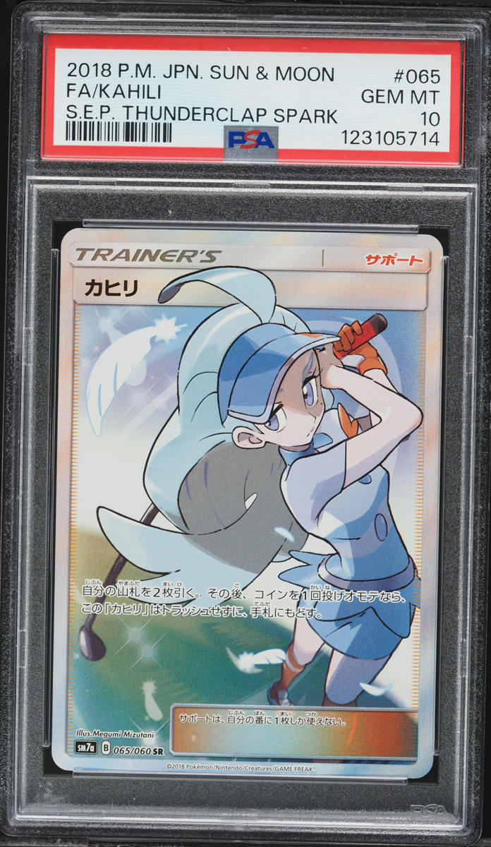 2018 Pokemon Japanese Sun & Moon Thunderclap Spark Full Art Kahili #65 PSA 10 GEM MINT