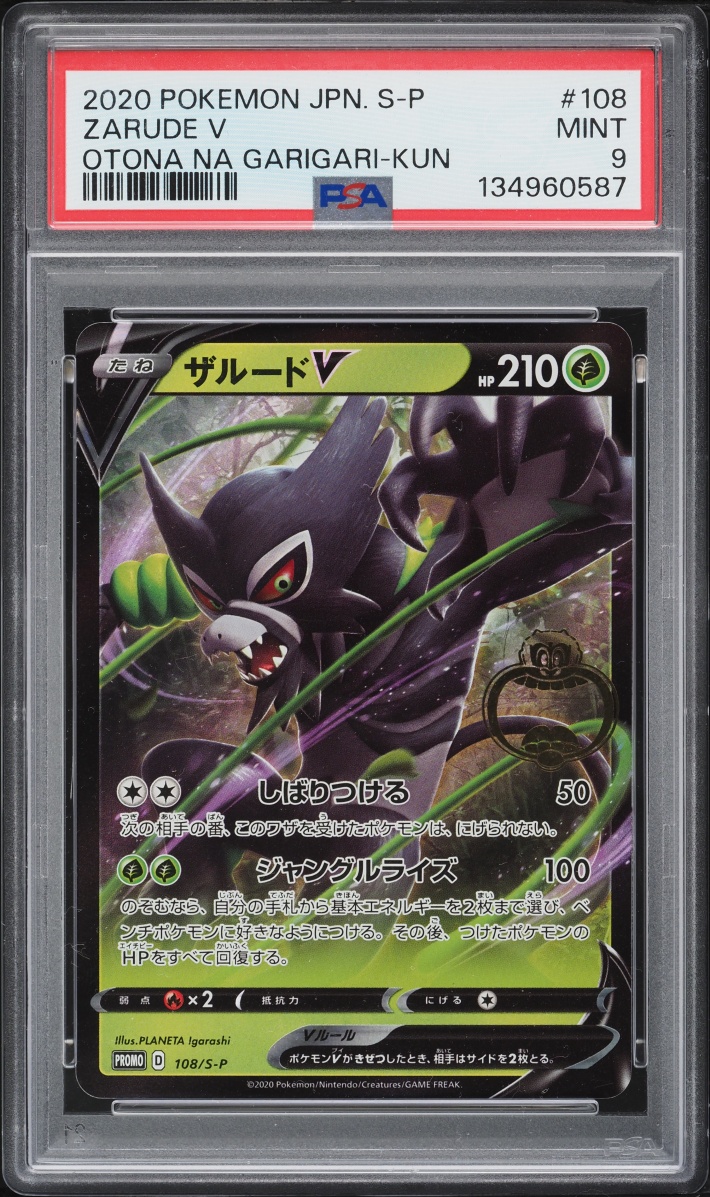 2020 Pokemon Japanese SWSH Promo Otona Na Garigari-Kun Zarude V #108 PSA 9 MINT