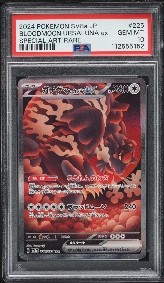 2024 Pokemon Japanese SV Terastal Fest ex SAR Bloodmoon Ursaluna ex #225 PSA 10 - Main Image