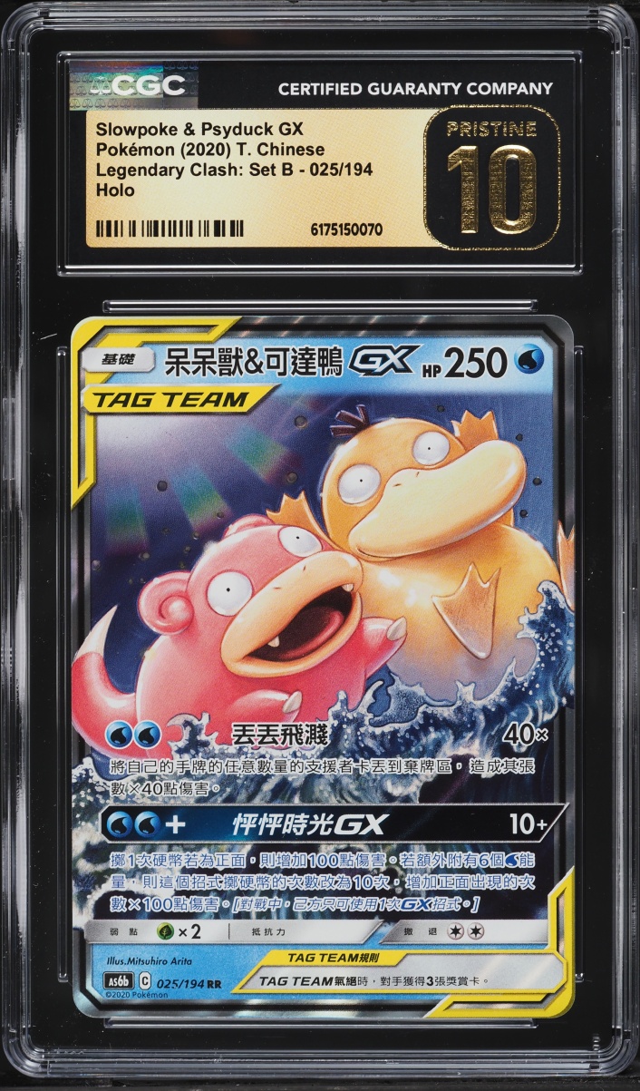 2020 Pokemon Chinese Sm Legendary Clash Set B Full Art Slowpoke & Psyduck Gx CGC 10 Pristine