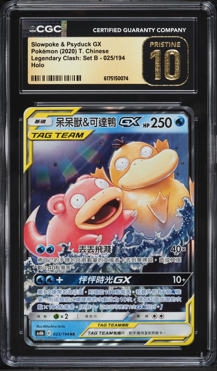 2020 Pokemon Chinese Sm Legendary Clash Set B Full Art Slowpoke & Psyduck Gx CGC 10 Pristine