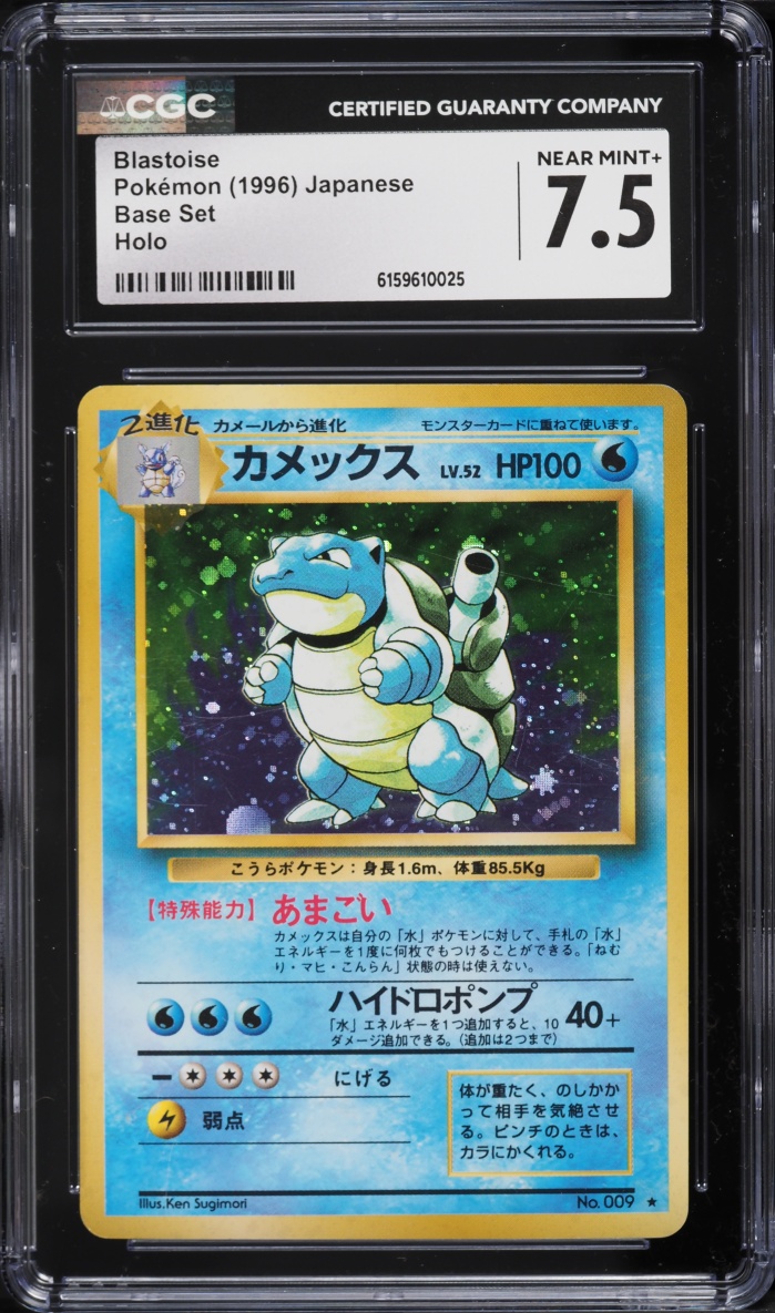 1996 Pokemon Japanese Base Set Holo Blastoise #9 CGC 7.5 NRMT+