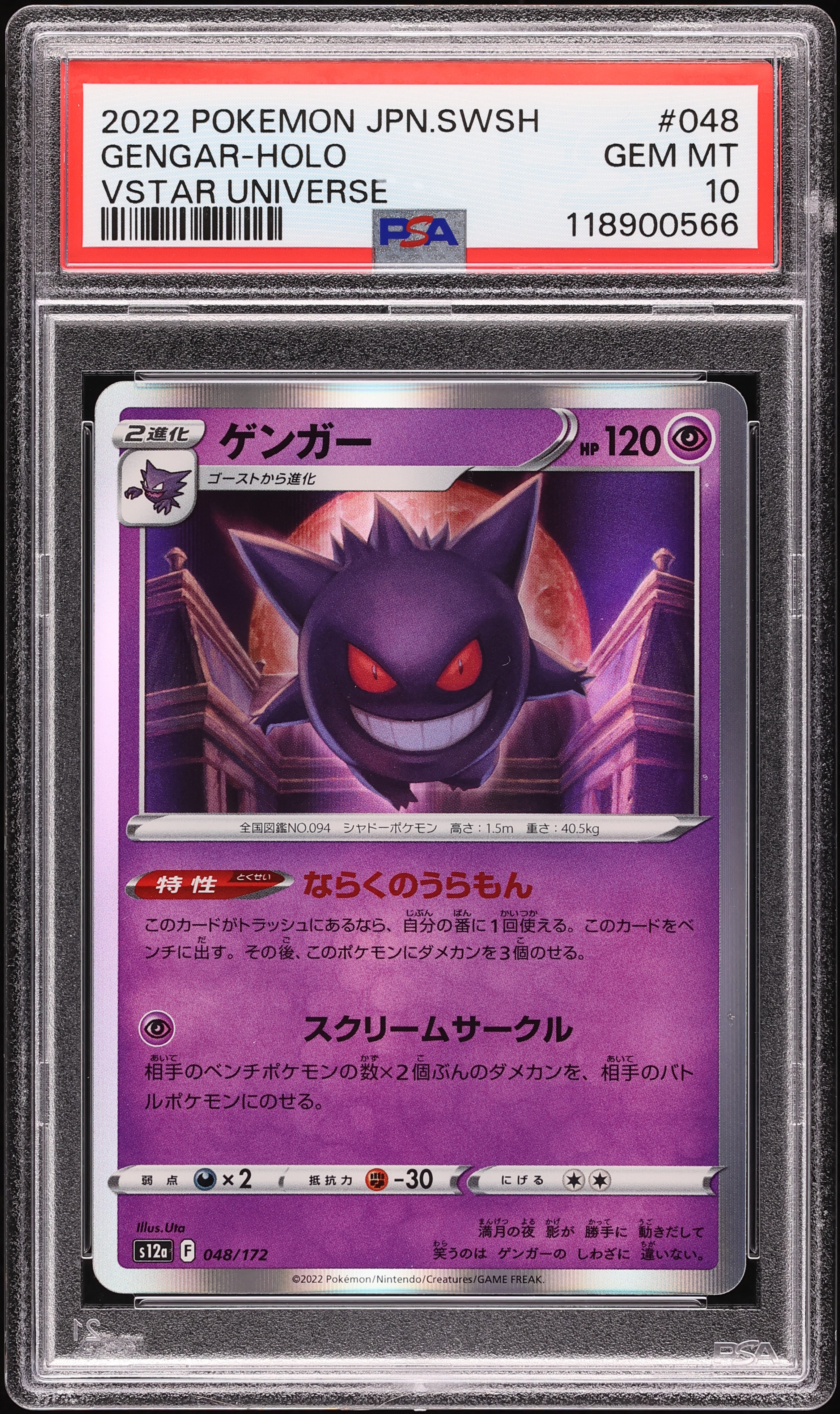 2022 Pokemon Japanese Sword & Shield VSTAR Universe Holo Gengar #48 PSA 10 GEM MINT