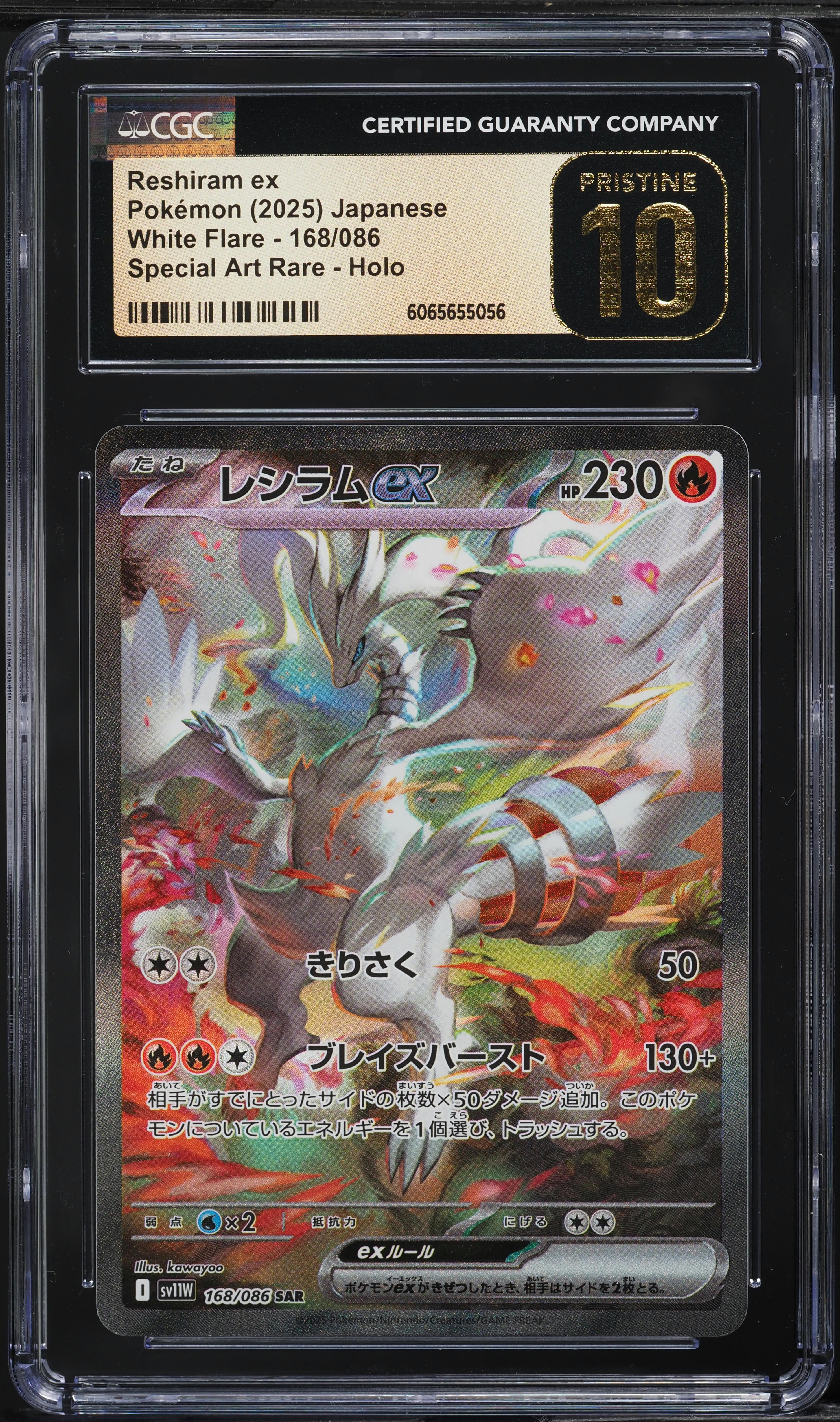 ポケカ レシラムex SAR White Flare Reshiram SAR Reshiram ex SAR 168/086 White Flare sv11W Pokemon Card