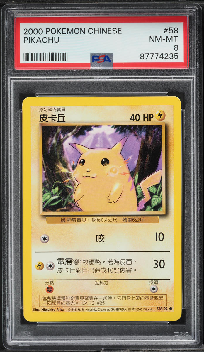 2000 Pokemon Chinese Base Set Yellow Cheeks Pikachu #58 PSA 8 NM-MT