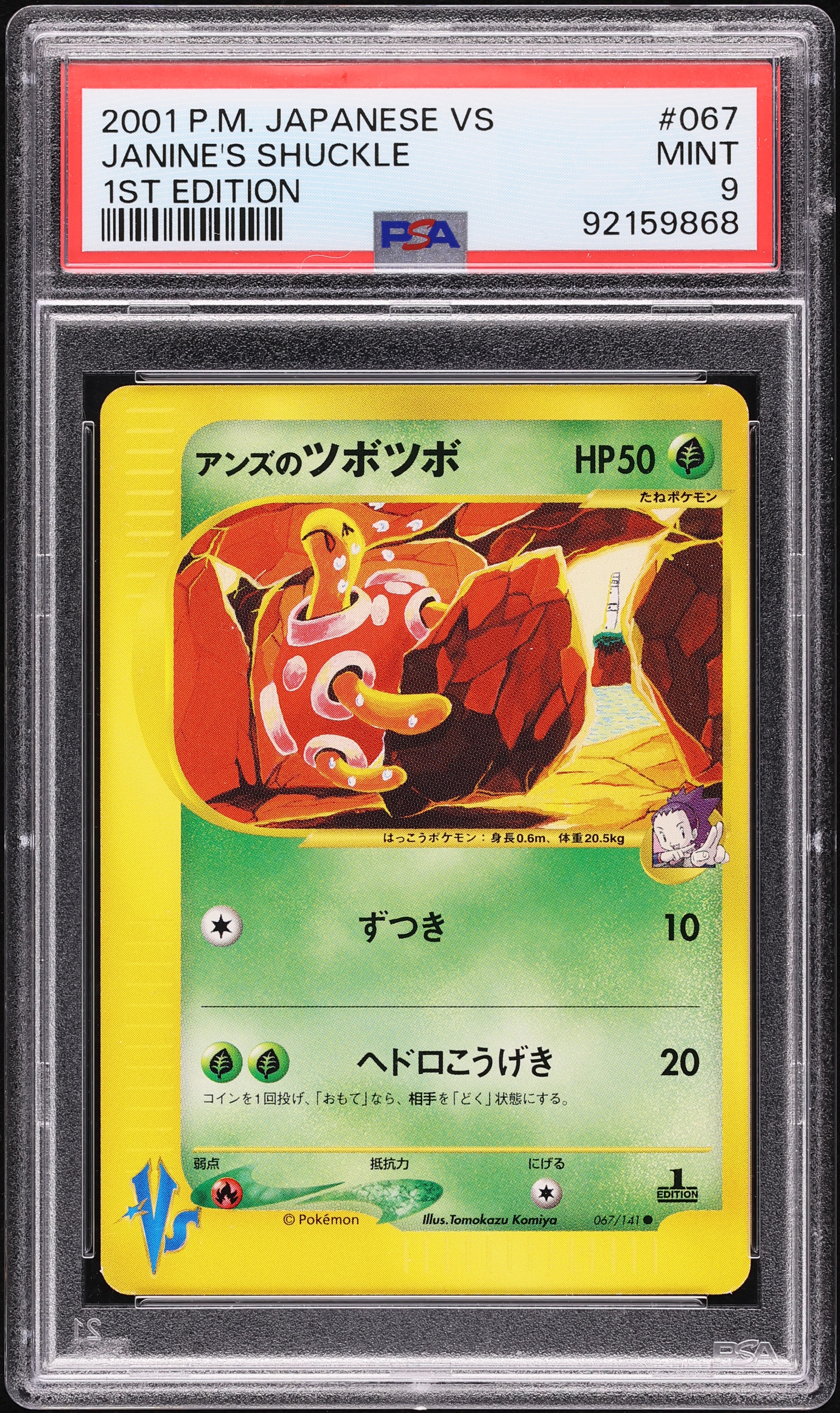 PSA10 イツキのナッシー　ポケモン　VS 2001 イツキのナッシー VSカード 1EDTION 073/141 - メルカリ