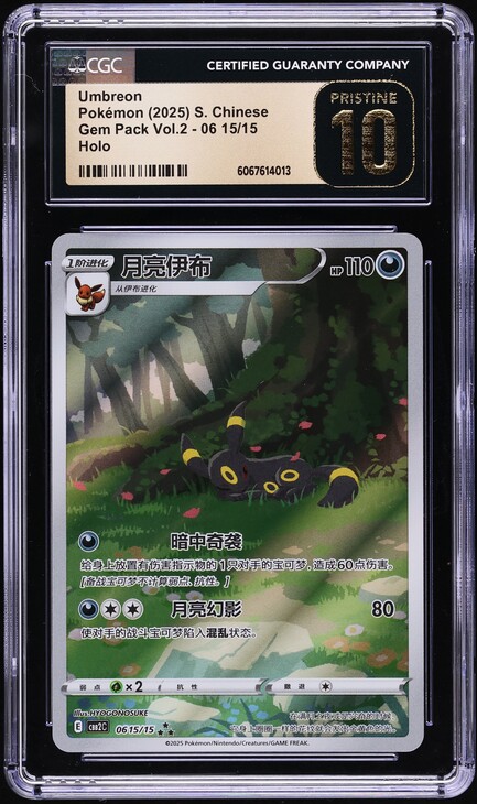 2025 Pokemon Chinese SV Gem Pack Vol. 2 Full Art Umbreon #15 PSA