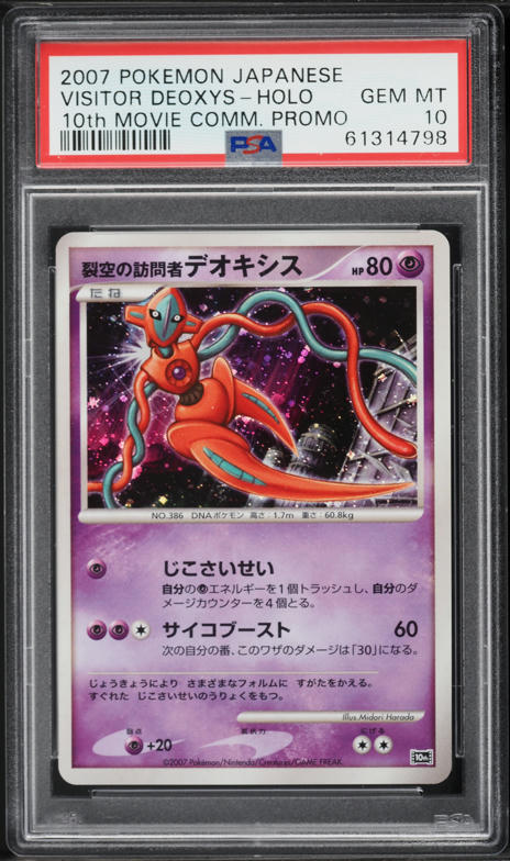2007 Pokemon Japanese 10th Movie Commemoration Promo Holo Visitor