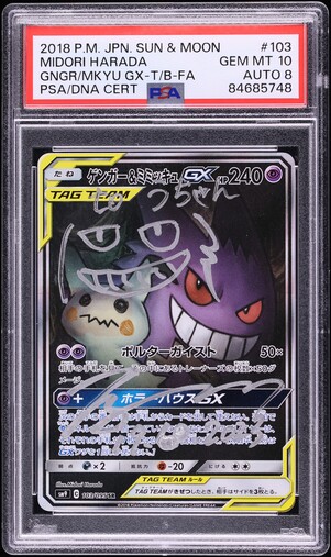 2018 Pokemon Japanese SM Tag Bolt Gengar & Mimikyu GX #38 PSA 10