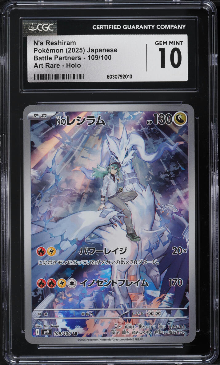 Pokmon Card - N's Reshiram EX AR 109/100 - Battle Partners SV9 Japanese  (Preorder, 2025)