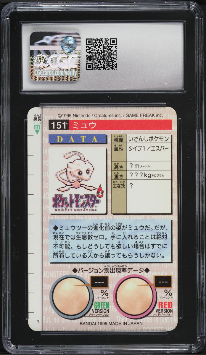 1996 Pokemon Japanese Bandai Carddass Vending Prism Mew #151 CGC 10 GEM MINT