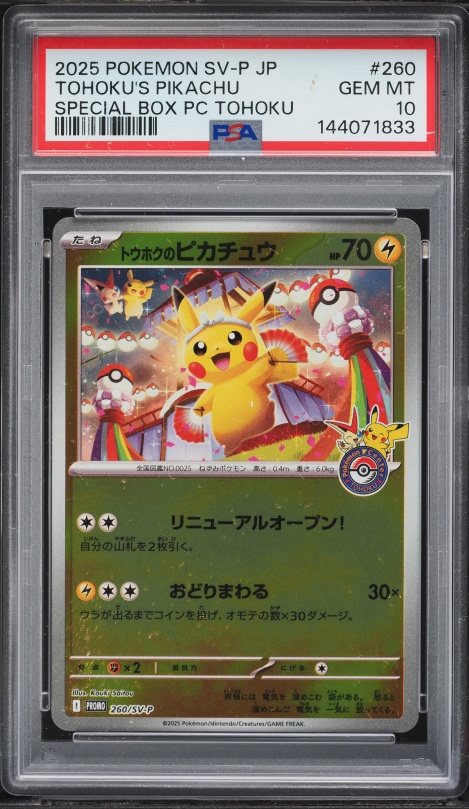 2016 Pokemon Japanese Sun & Moon Promo Center Sapporo's Pikachu #5