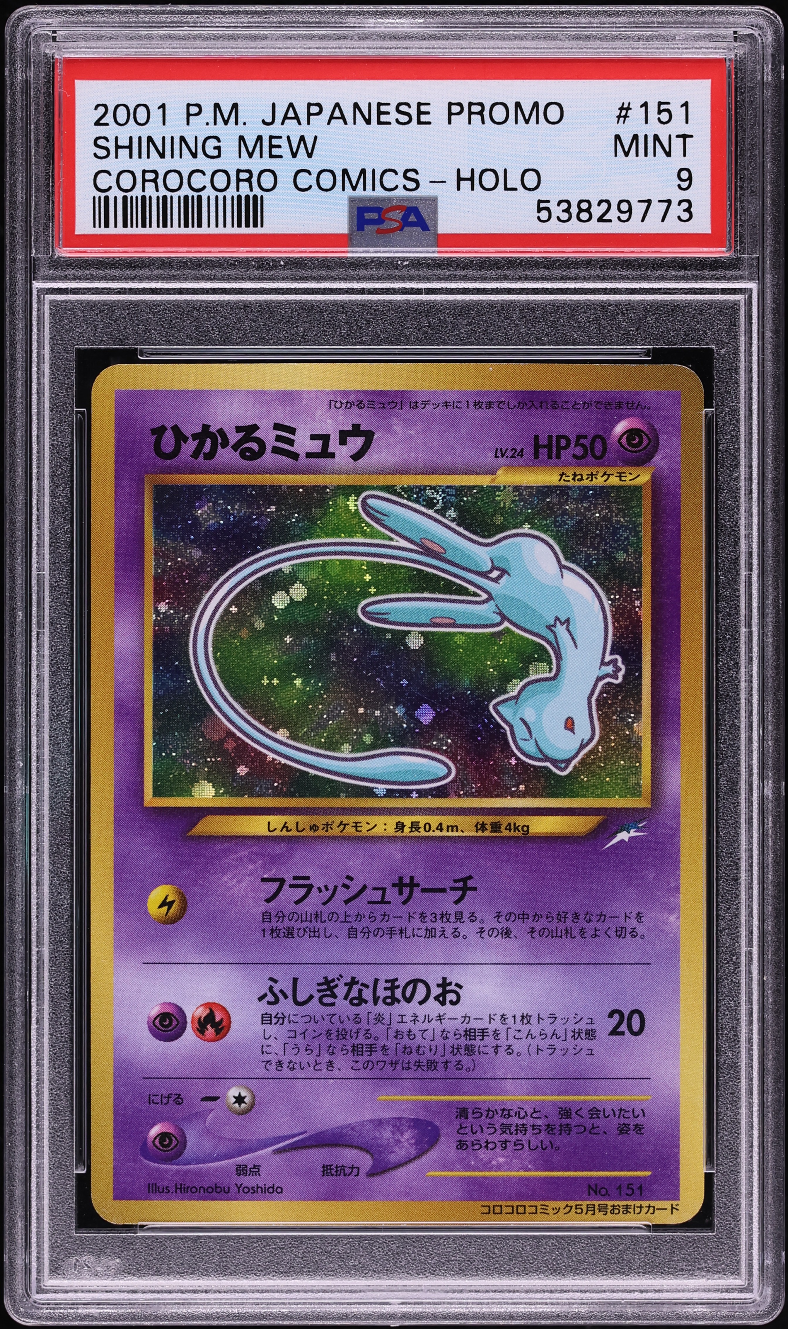 2001 Pokemon Japanese Promo Corocoro Comics Holo Shining Mew PSA 9 MINT