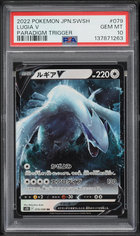 2022 Pokemon Japanese Sword & Shield Paradigm Trigger Full Art