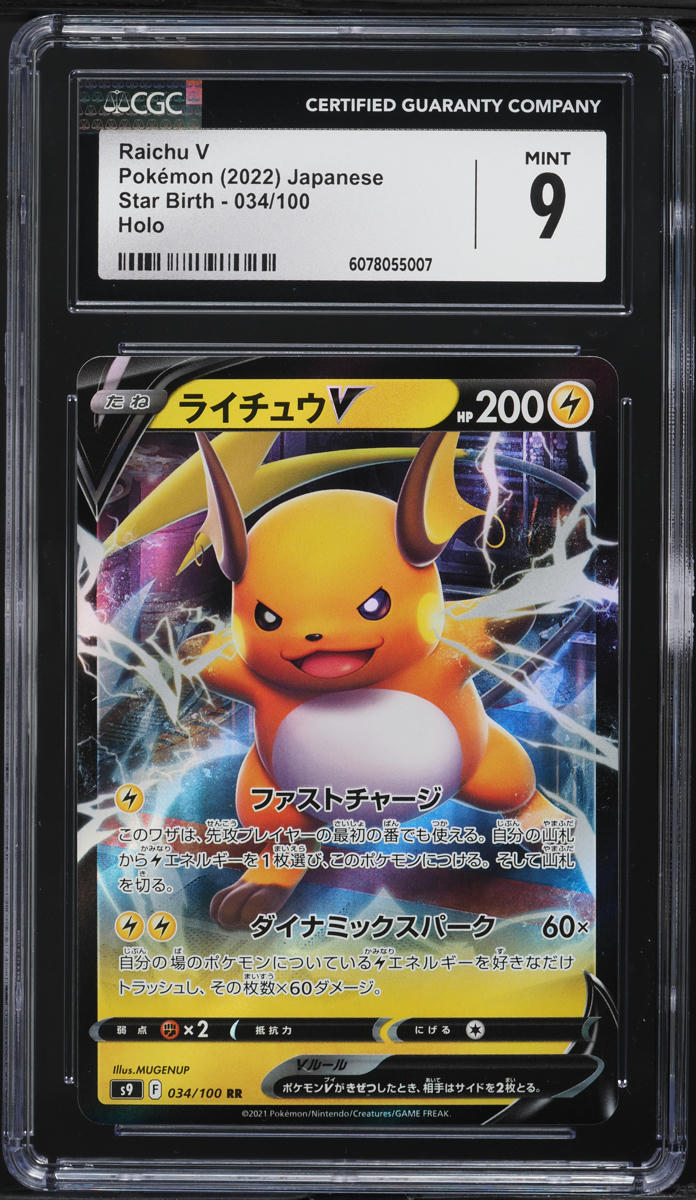 2022 Pokemon Japanese Sword & Shield Star Birth Raichu V #34 CGC 9 MINT