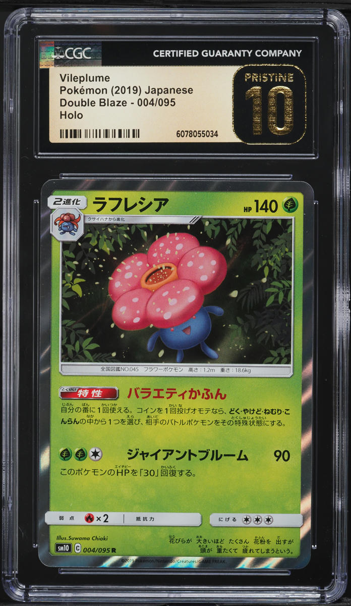 2019 Pokemon Japanese Sun & Moon Double Blaze Holo Vileplume #4 CGC 10 PRISTINE
