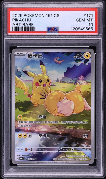 2025 Pokemon Japanese Mega Evolution McDonald's Promo Pikachu #20