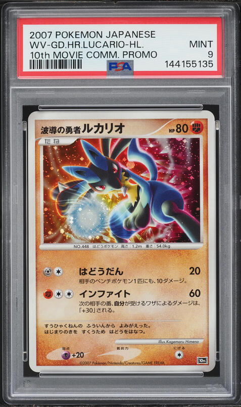 2007 Pokemon Japanese 10th Movie Commemoration Promo Holo Lugia