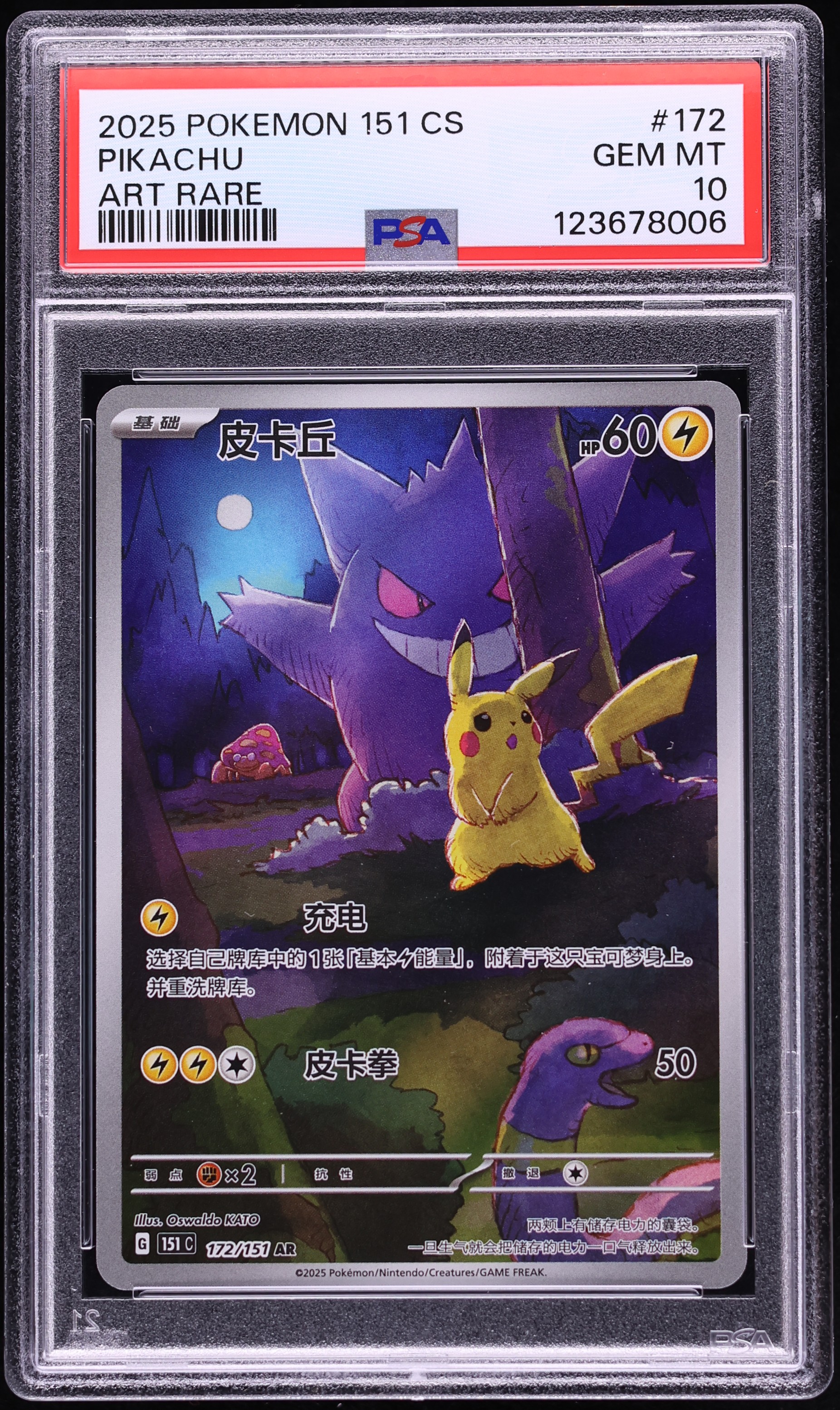 2025 Pokemon Chinese Scarlet & Violet 151 AR Pikachu #172 PSA 10 GEM MINT