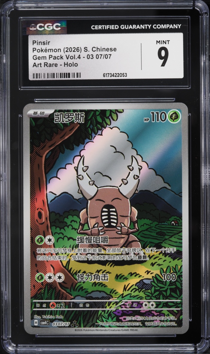 2026 Pokemon Chinese Gem Pack Vol. 4 AR Holo Pinsir #03 07 CGC 9 MINT