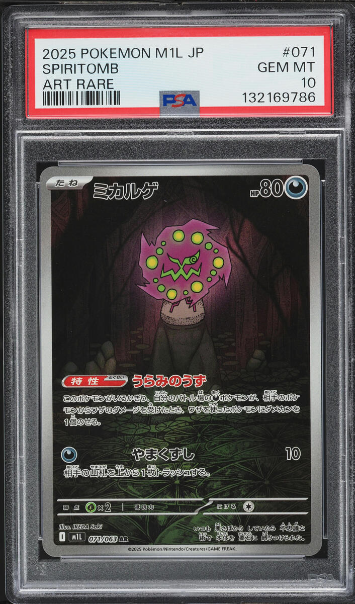 2025 Pokemon Japanese Mega Brave AR Spiritomb #071 PSA 10 GEM MINT