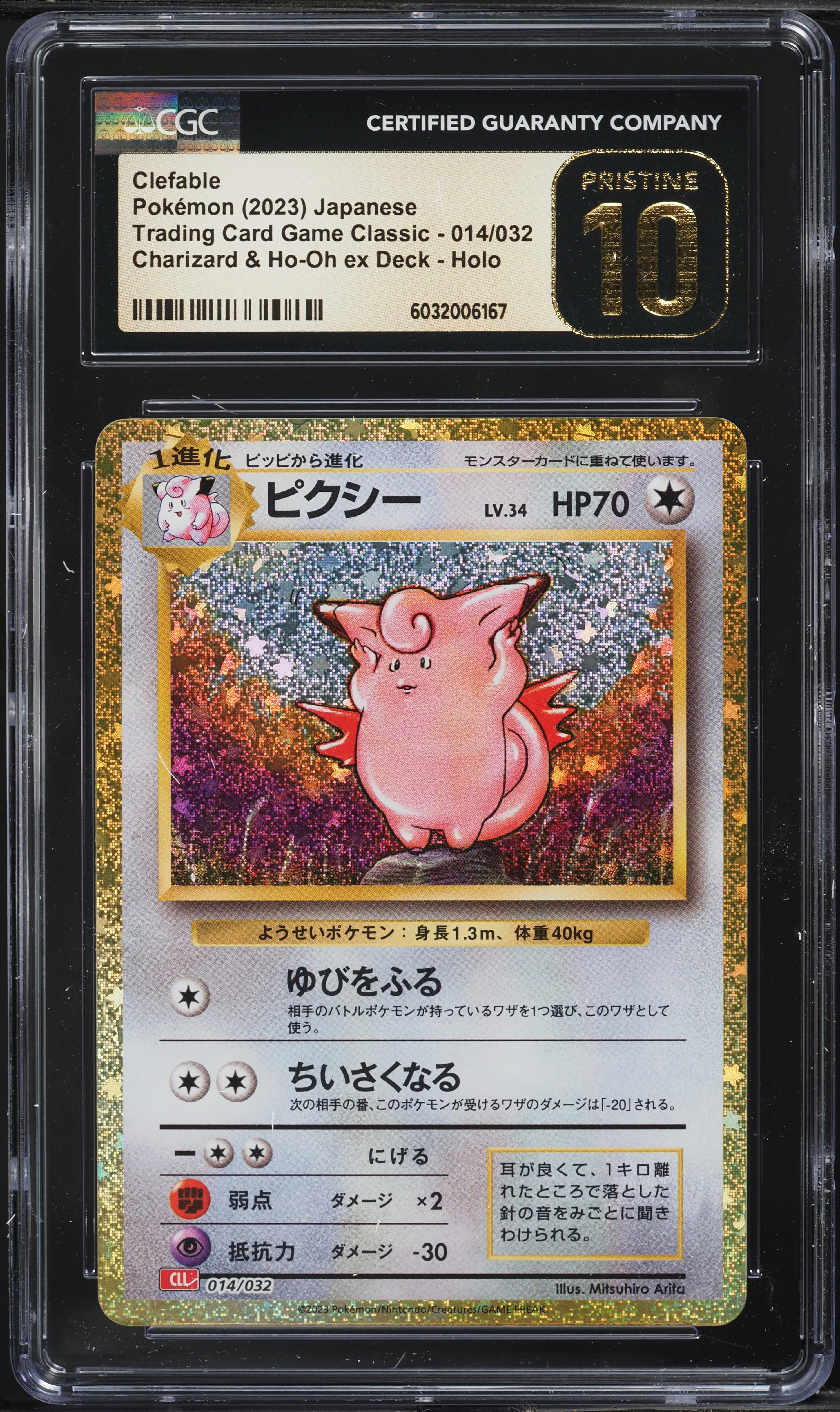 2023 Pokemon Japanese TCG Classic Collection Holo Clefable #14 CGC 10 PRISTINE