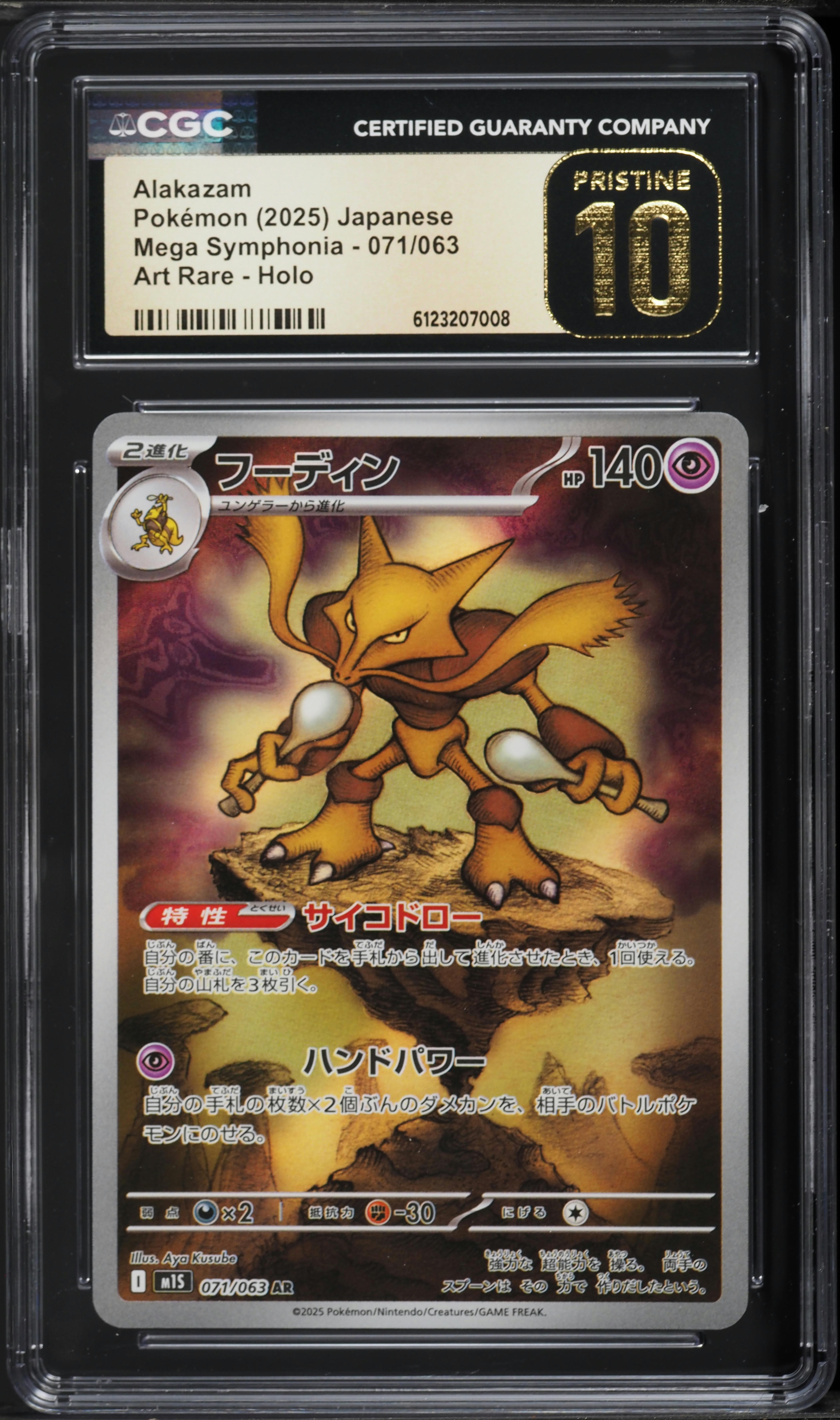 2025 Pokemon Japanese Mega Symphonia AR Alakazam #71 CGC 10 PRISTINE