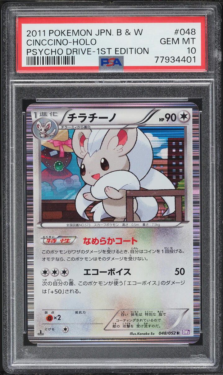 2011 Pokemon Japanese BW Psycho Drive 1st Edition Holo Cinccino #048 PSA 10 GEM MINT