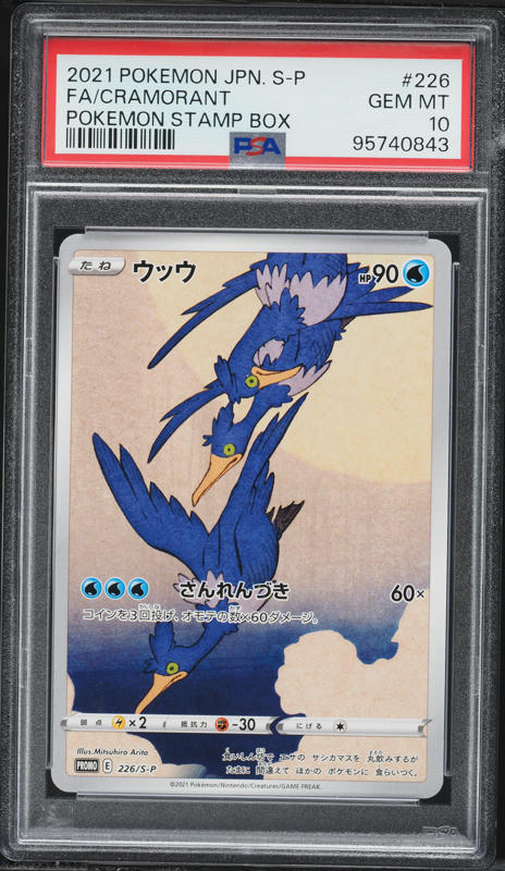 【kono】PSA8枚セット 2021 Pokemon Japanese Sword & Shield Stamp Box Promo Cramorant