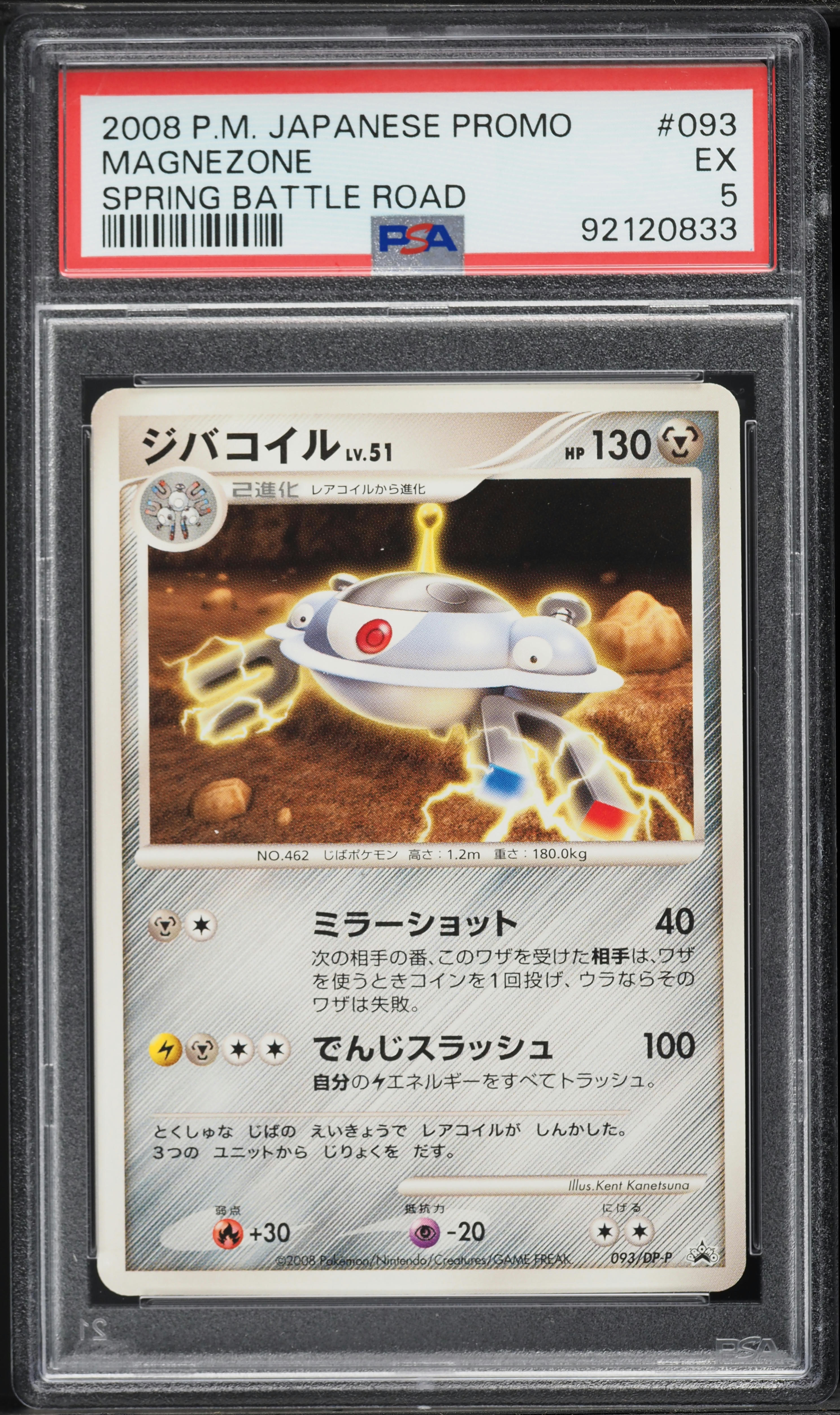 2008 Pokemon Japanese Promo Spring Battle Road Magnezone #93 PSA 5 EX