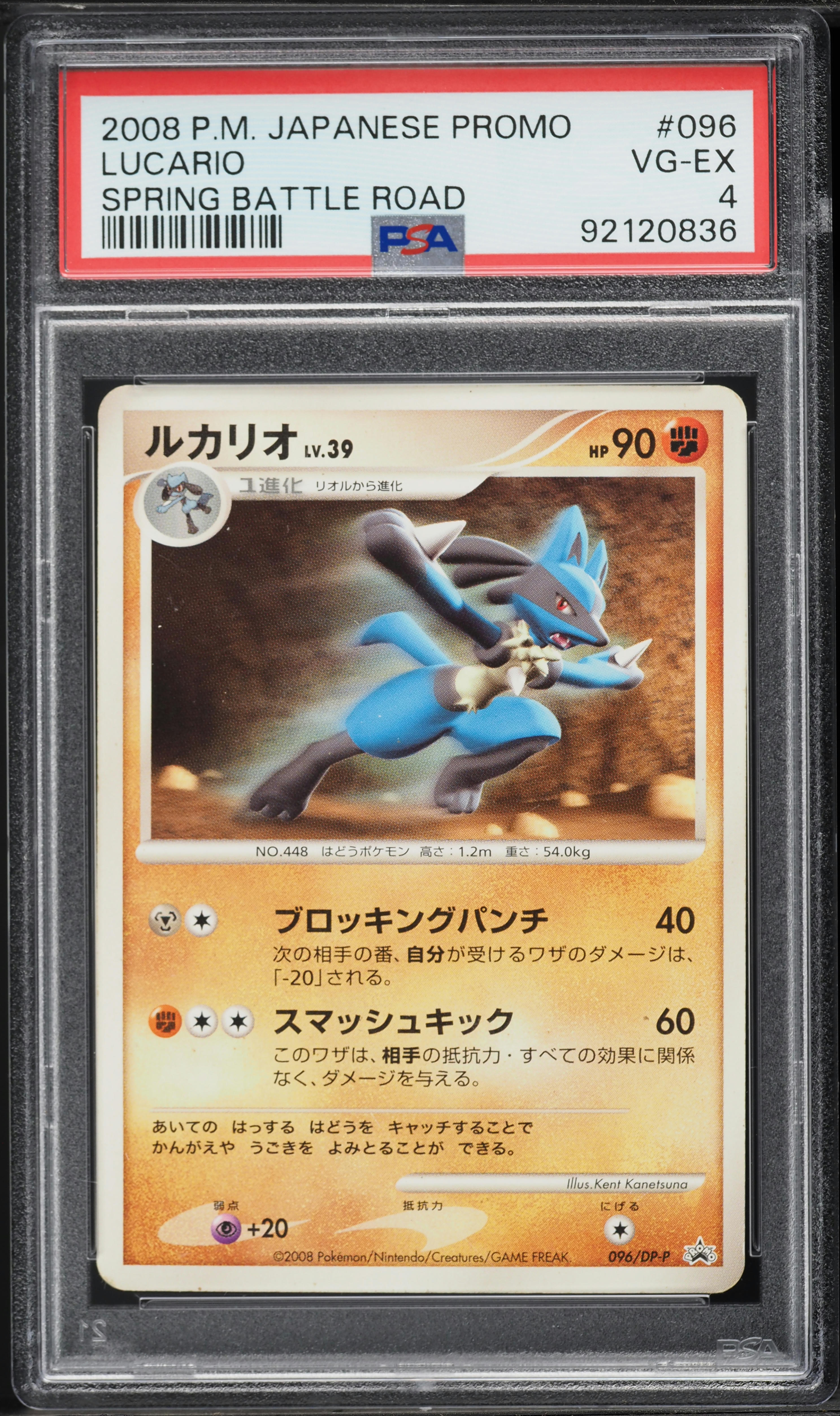 2008 Pokemon Japanese Promo Spring Battle Road Lucario #096 PSA 4 VGEX