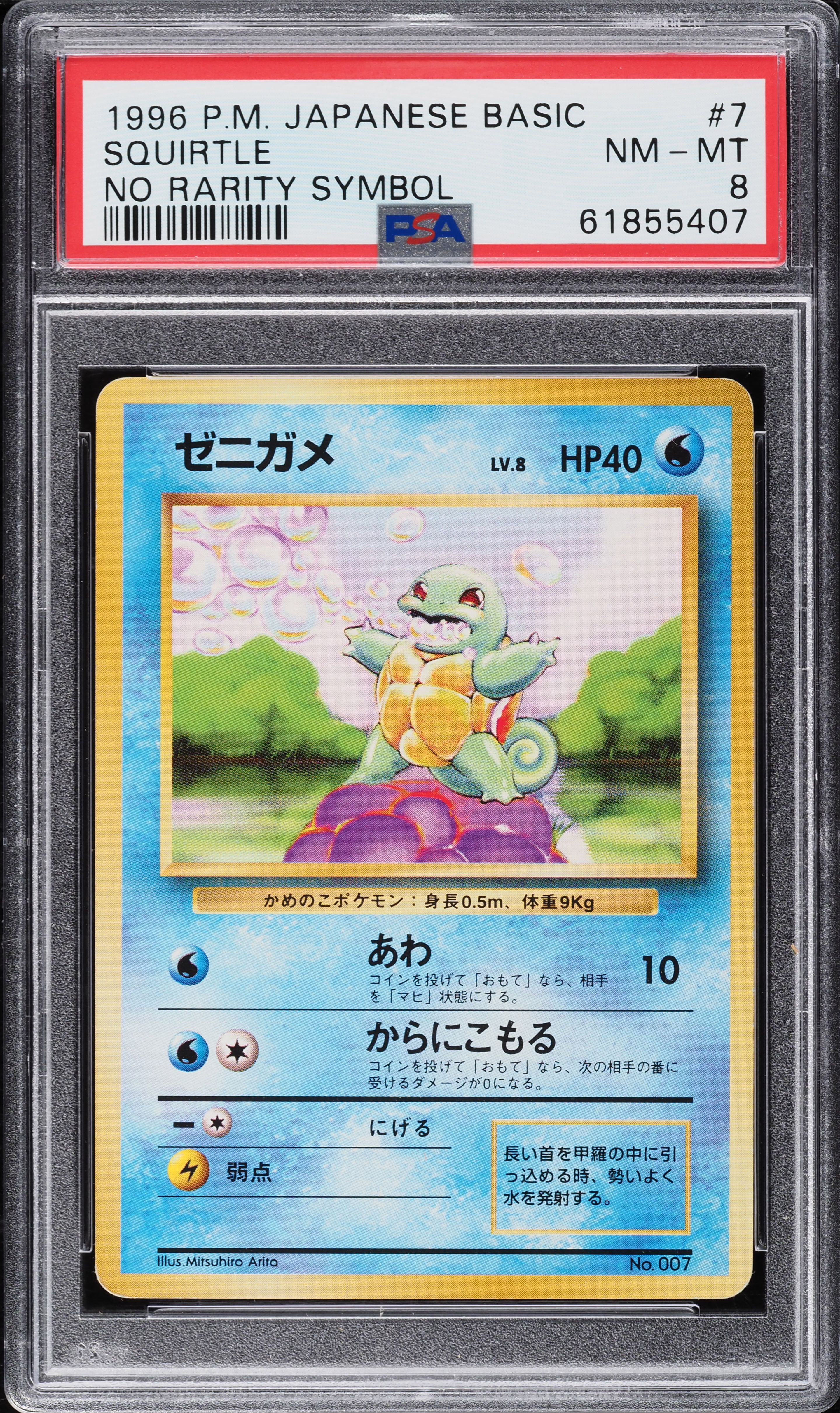 ゴースト 旧裏 初版 マークなし PSA7 no rarity symbol PSA3】 ピカチュウ ポケモンカード 旧裏 初版 マークなし - メルカリ