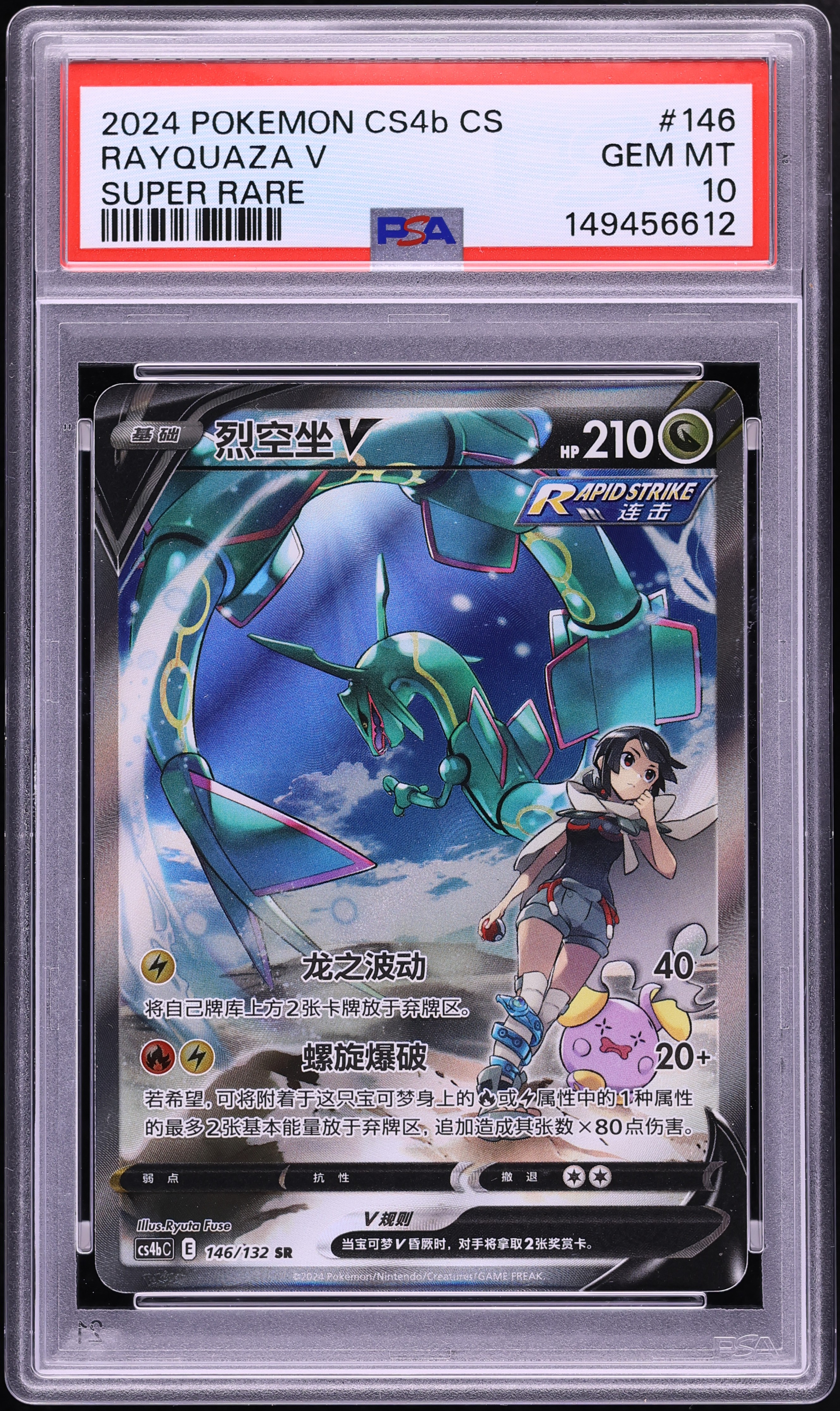 2024 Pokemon Chinese SWSH Polychromatic Gathering Origin Full Art Rayquaza V #146 PSA 10 GEM