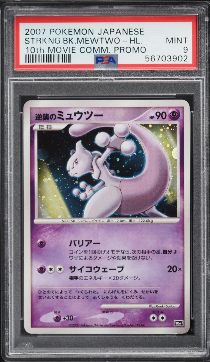 2007 Pokemon Japanese 10th Movie Commemoration Promo Holo Striking Back Mewtwo PSA 9 MINT