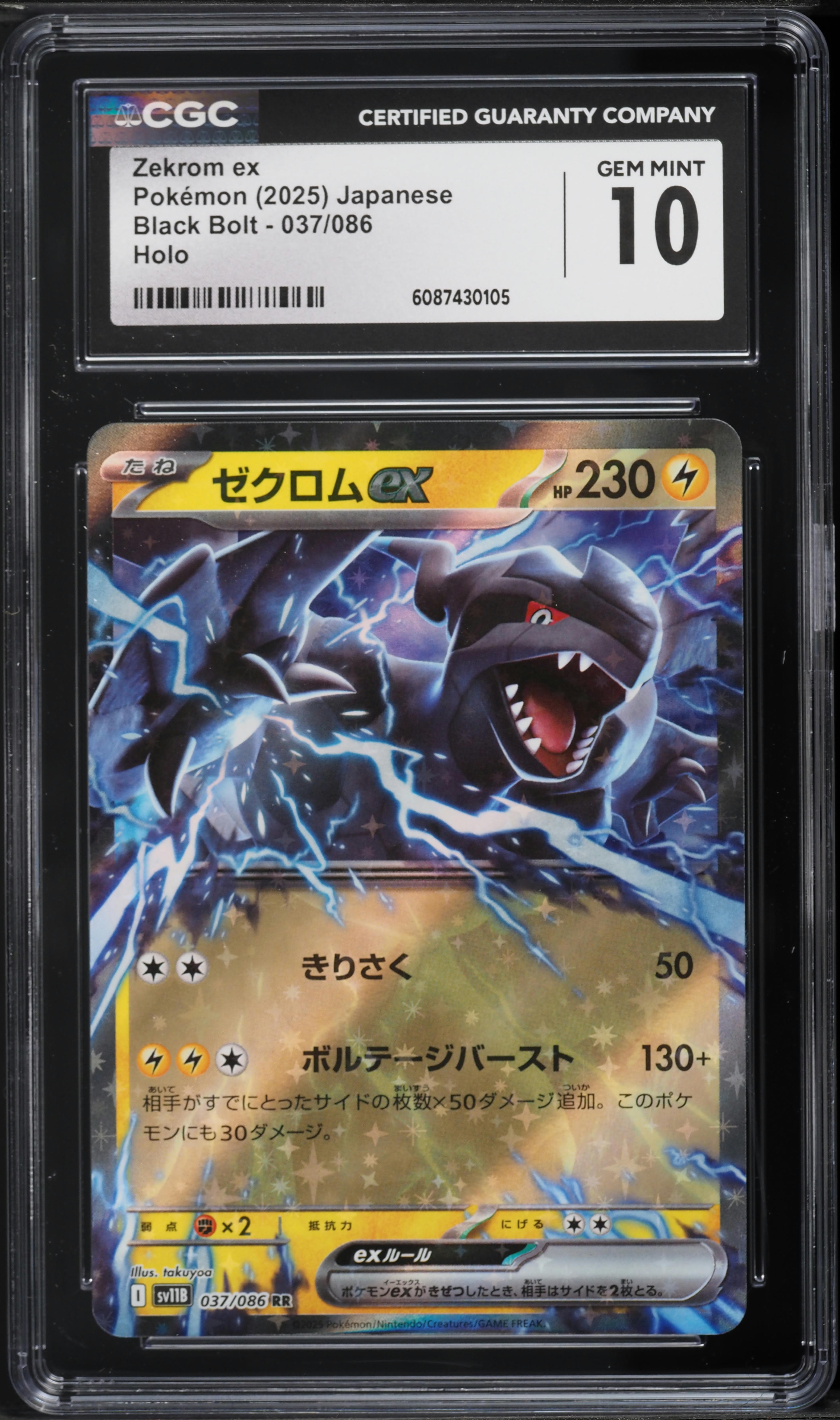 2025 Pokemon Japanese Scarlet & Violet Black Bolt Zekrom ex