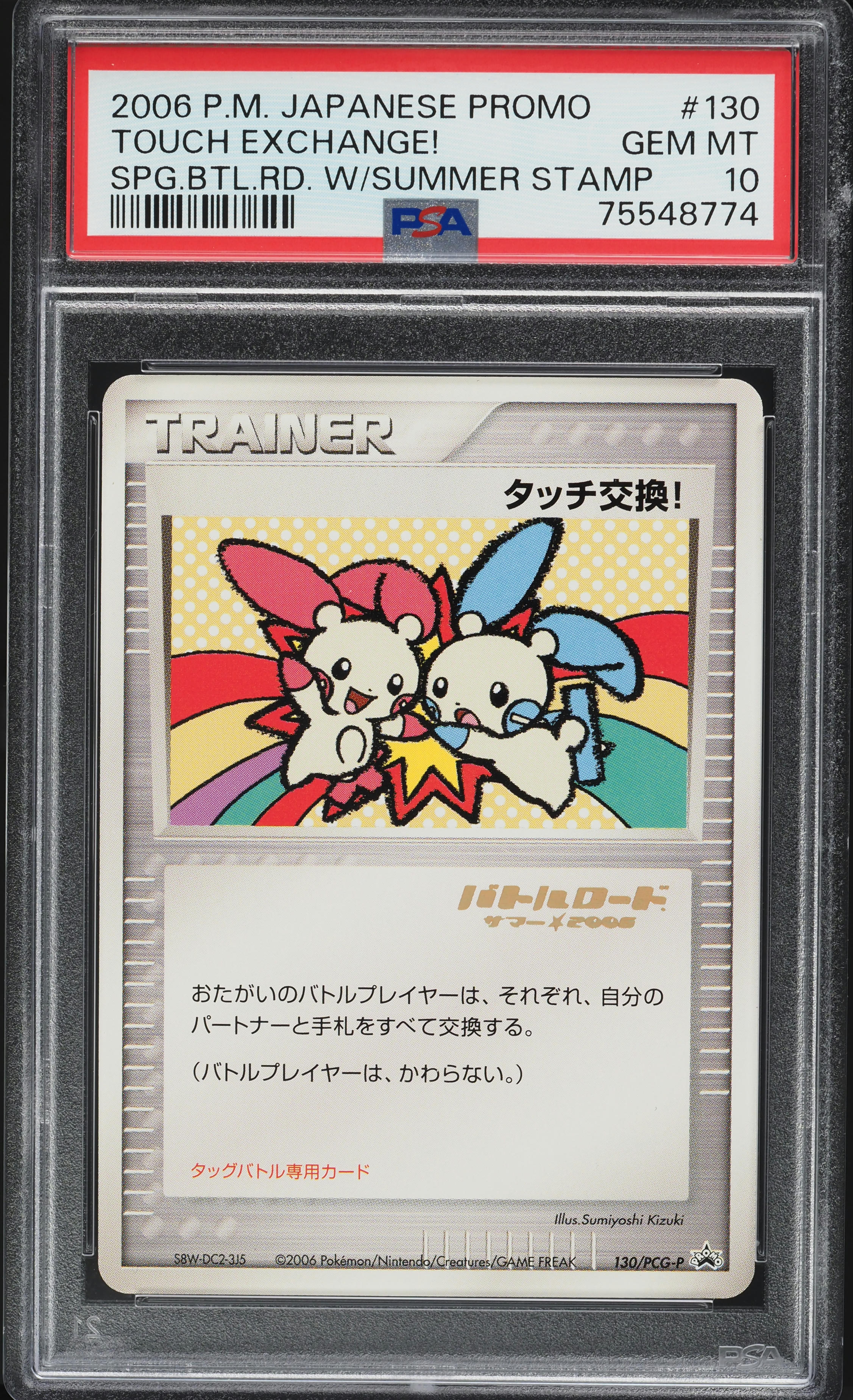 2006 Pokemon Japanese Promo Summer Stamp Touch Exchange! #130 PSA 10 GEM MINT