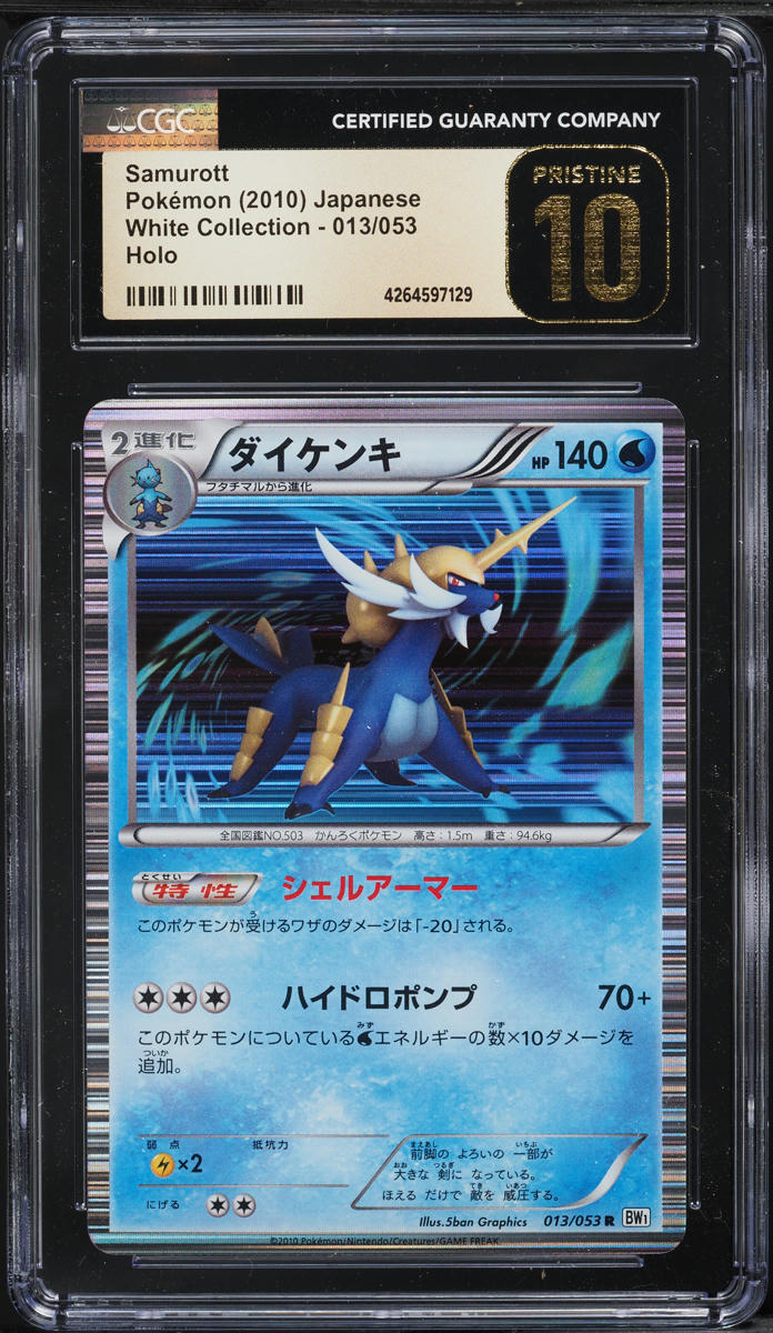 2010 Pokemon Japanese BW White Collection Holo Samurott #13 CGC 10 PRISTINE