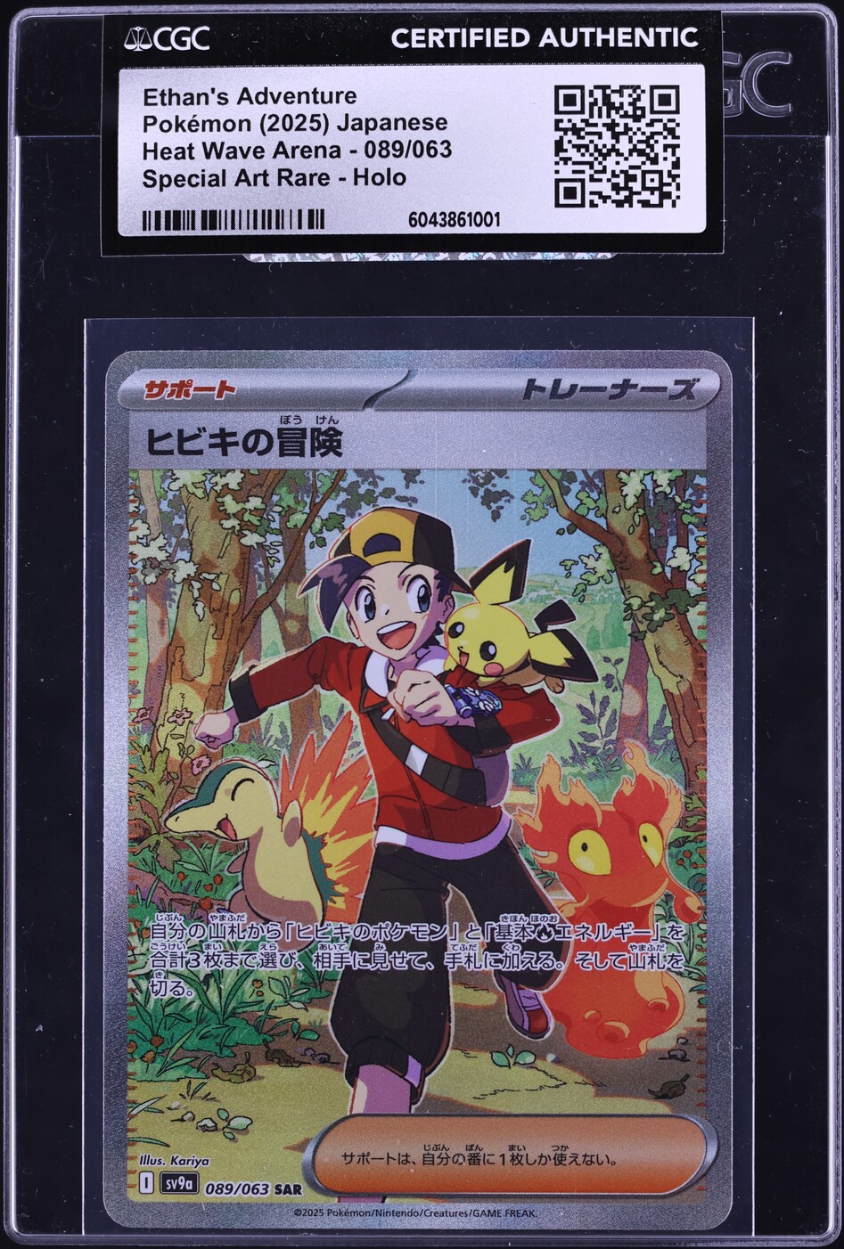 2025 Pokemon Japanese SV Heat Wave Arena SAR Ethan's Adventure #89 CGC AUTH - Main Image