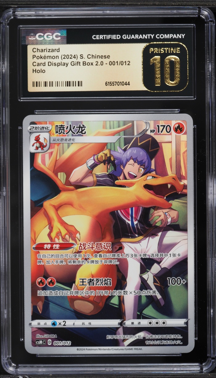 2024 Pokemon Chinese SWSH Card Display Gift Box 2.0 Full Art Charizard #001 CGC 10 PRISTINE