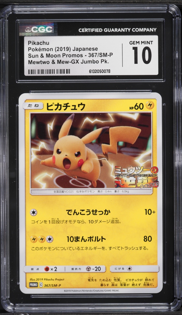 2019 Pokemon Japanese SM Promo Mewtwo & Mew GX Special Pikachu #367 CGC 10 GEM MINT