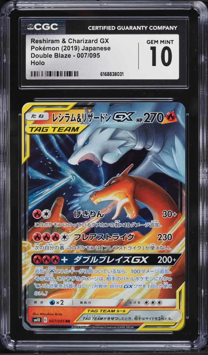 2019 Pokemon Japanese Sun & Moon Double Blaze Holo Charizard & Reshiram GX #7 CGC 10 GEM MINT