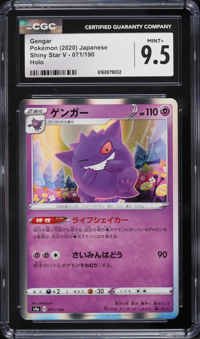 2020 Pokemon Japanese Sword & Shield Shiny Star V Holo Gengar #71 CGC 9.5 MINT+