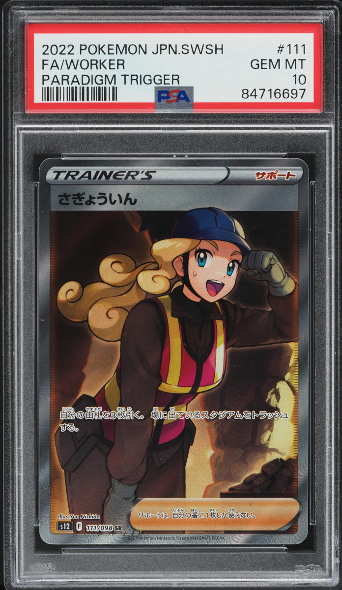 2022 Pokemon Japanese SWSH Paradigm Trigger Full Art Worker #111 PSA 10 GEM MINT